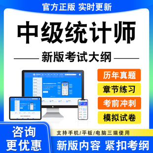 2026中级统计师考试题库资中级统计工作实务相关知识历年真题试卷