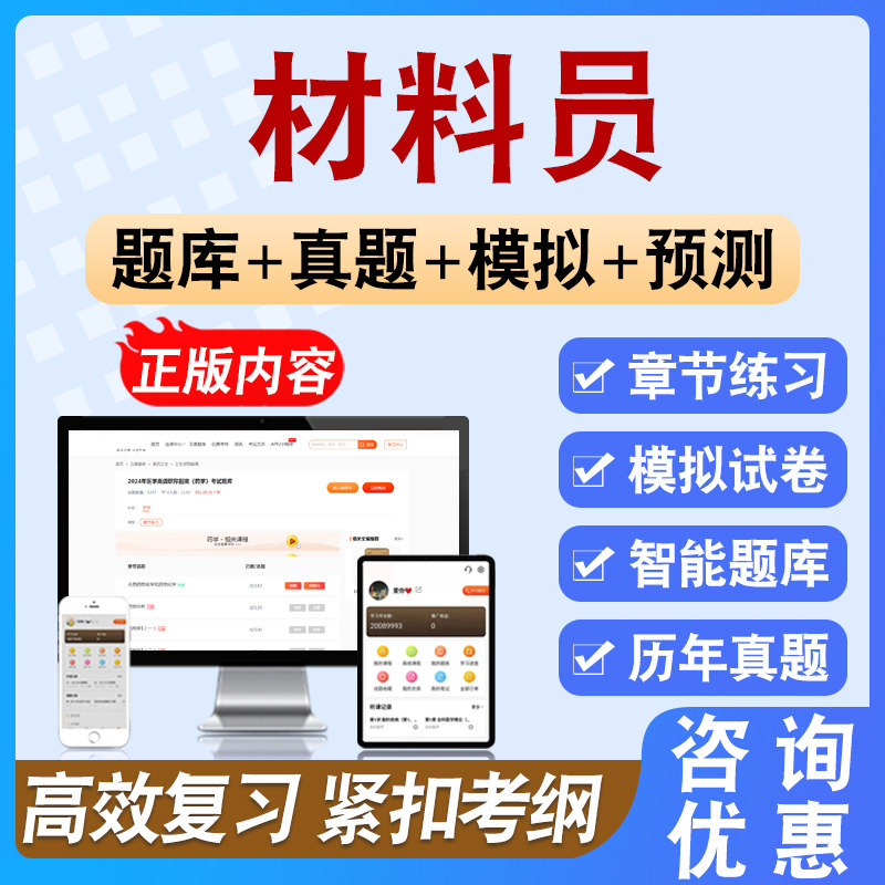 2026年材料员考试备考预测模拟练习试题库非教材书视频模拟预测题