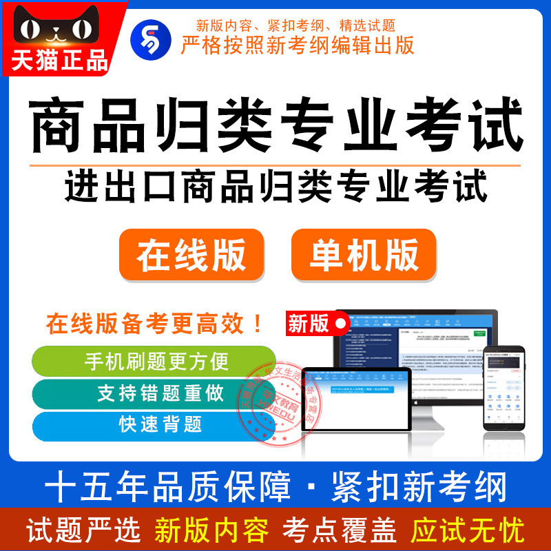 2026年进出口商品归类专业能力水平评价考试 非教材考试书