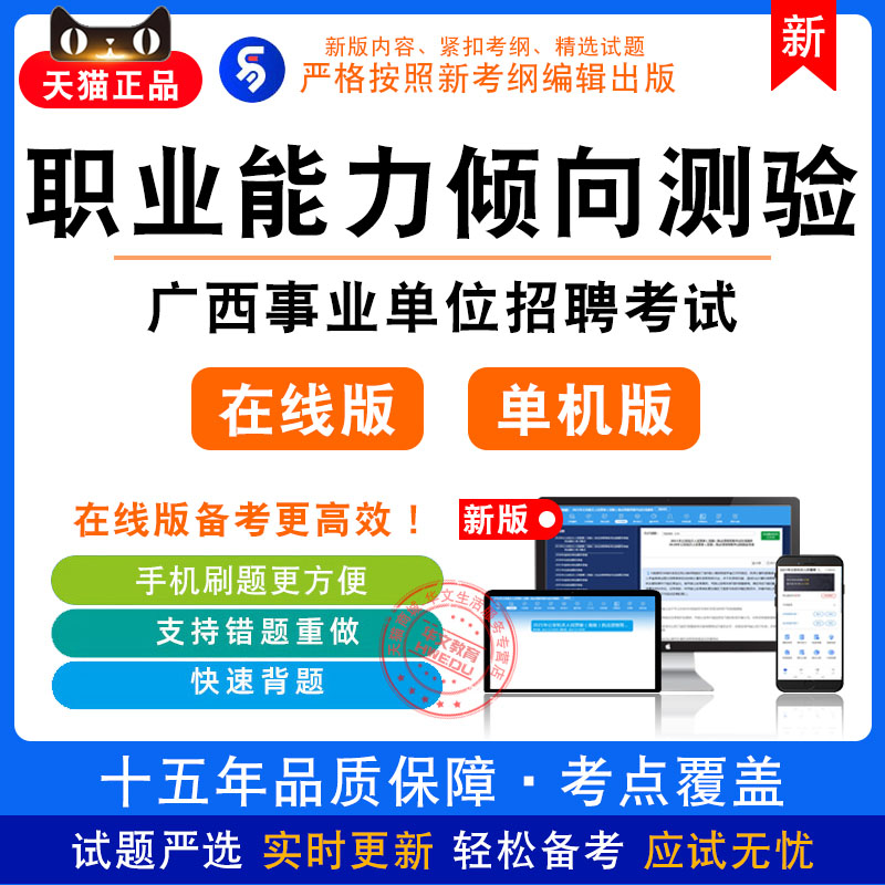 职业能力倾向测验2024年广西事业单位招聘考试非教材真题模拟习题