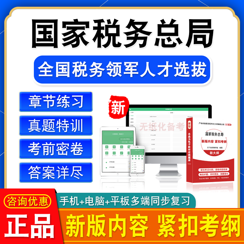 新版内容 精选试题 紧扣考纲 冲刺备考
