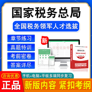 2026国家税务总局第十批全国税务领军人才综合知识和业务能力英语