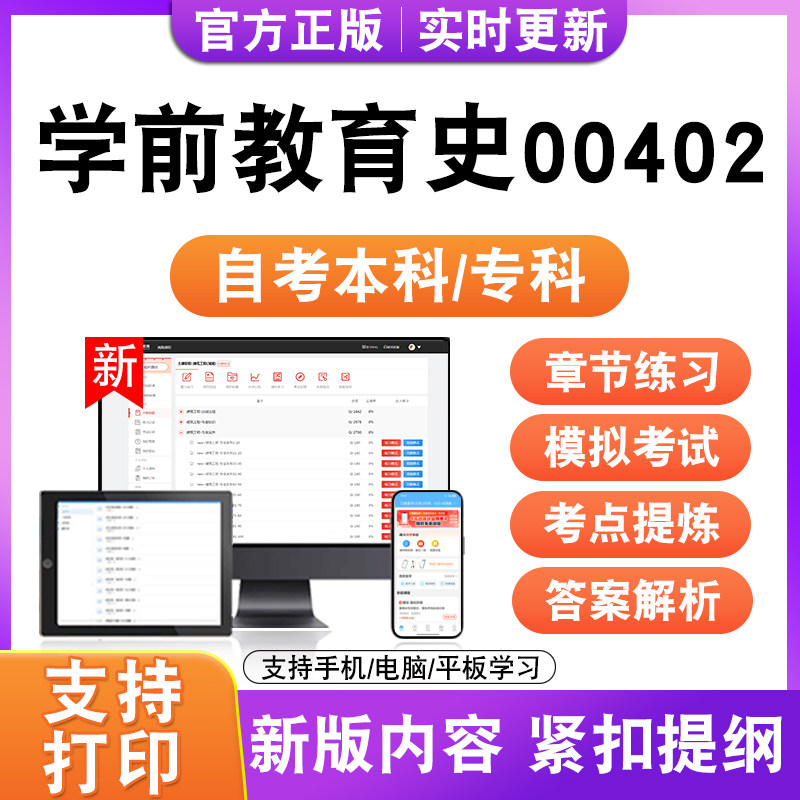 2026自考本科专科学前教育史00402考试题库资料历年真题模拟试卷