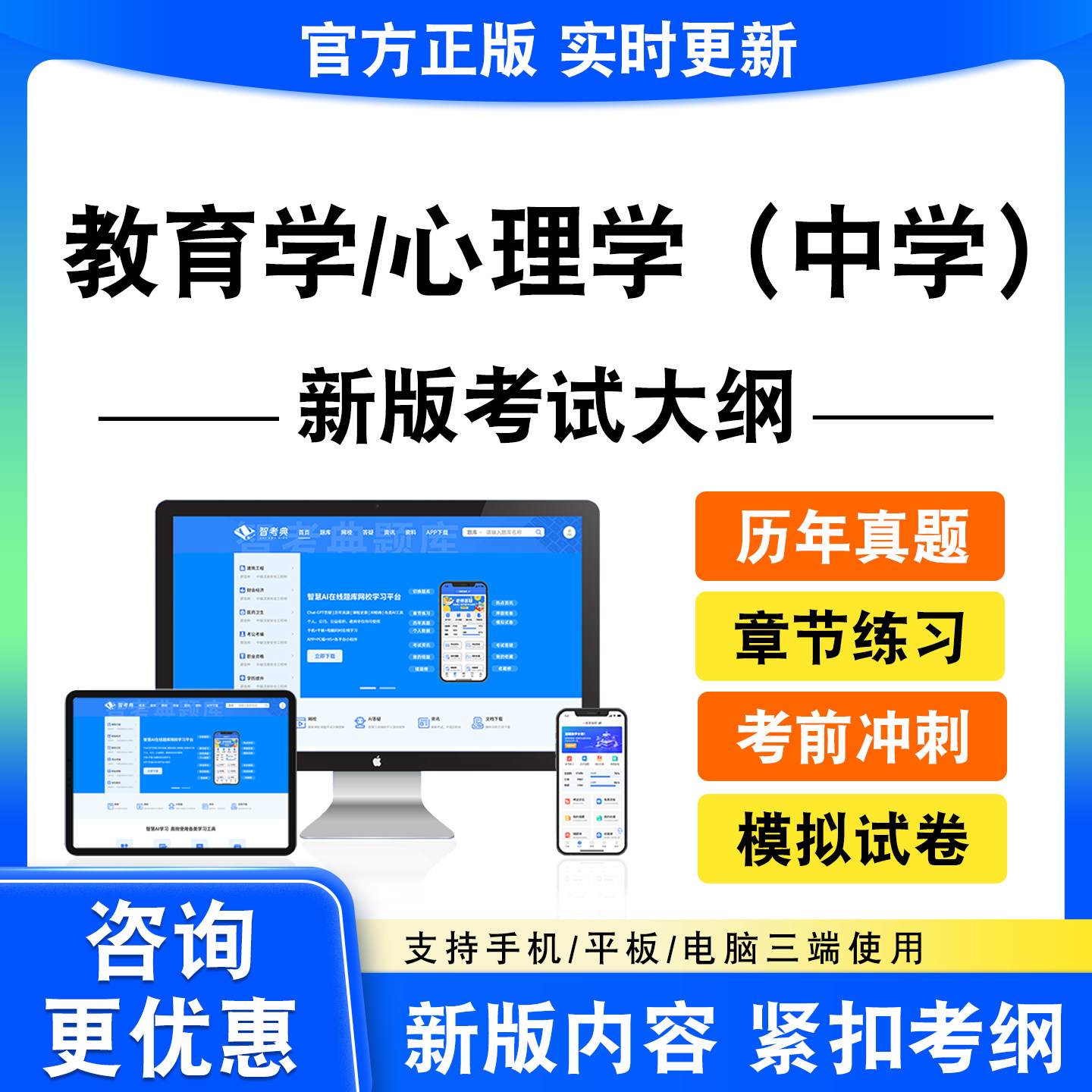 2026教育学/心理学(中学)考试题库资料非教材书历年真题模试卷