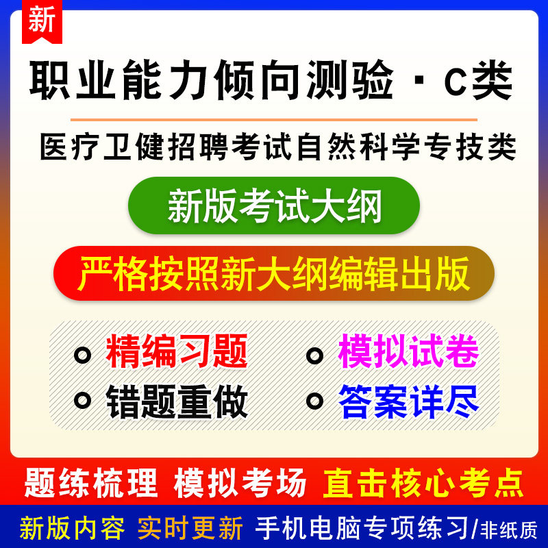 医疗卫健系统事业单位招聘考试自然科学专技类考试新版题库
