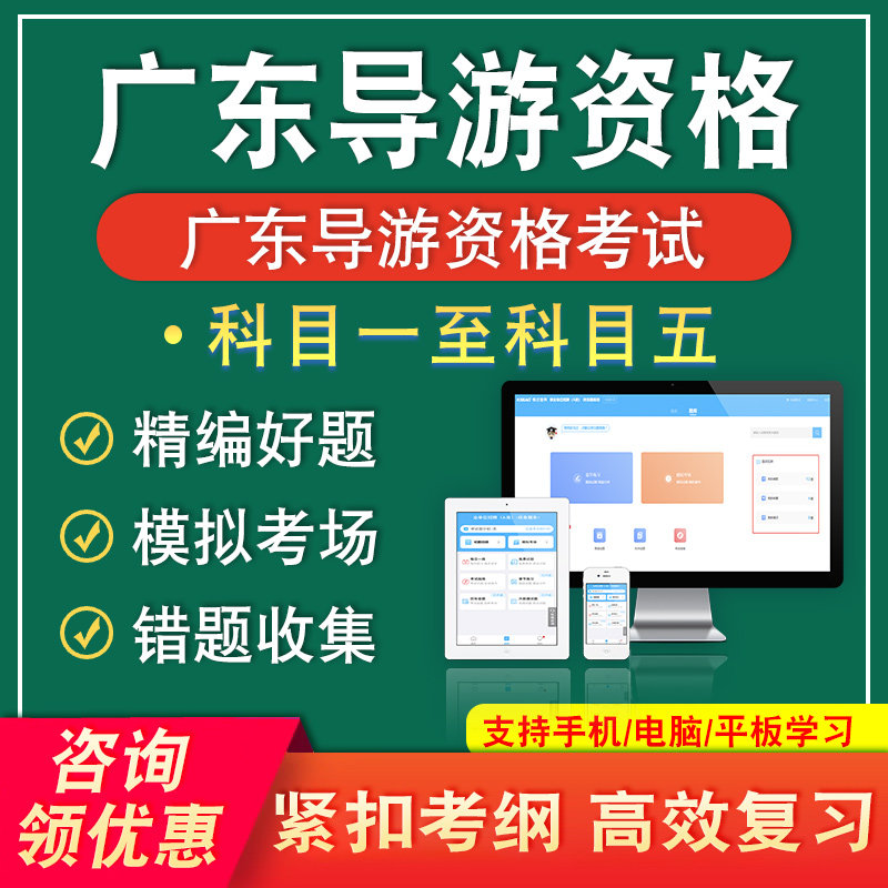广东2026导游资格证考试题库科目一二三四五导游业务基础知识面试
