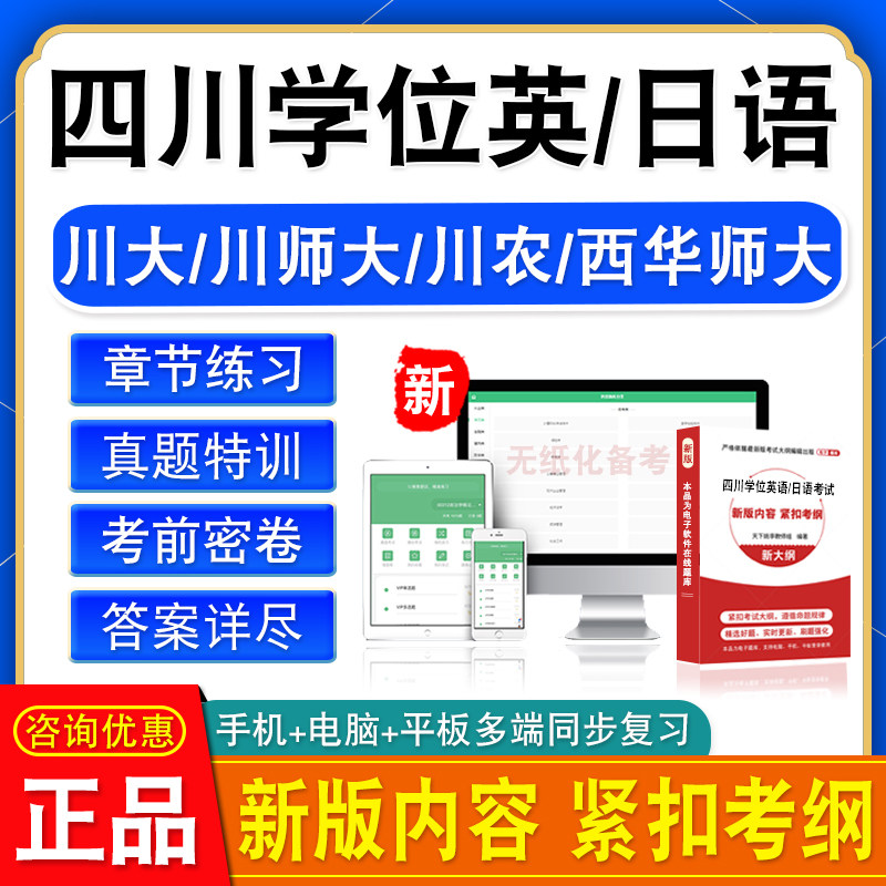 成考学士2026四川师范西华师范大学学位英语学习考试真题库模拟卷