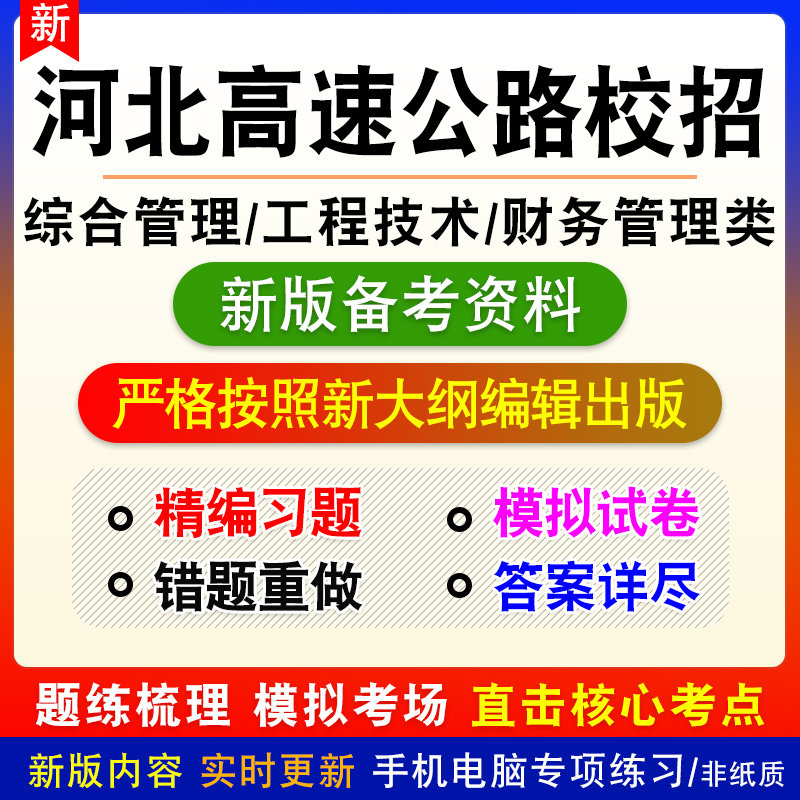 2027河北高速公路工作人员校园招聘考试题库工程技术财务管理综合