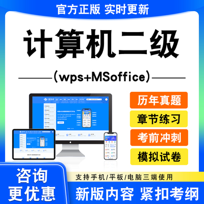 2026计算机二级考试wps+MSoffice题库Visual Basic语言程序设计