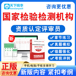 2026国家检验检测机构cma资质认定cnas评审员考试非教材视频真题