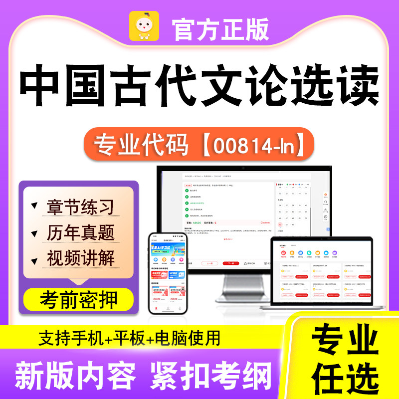 00814-ln中国古代文论选读2026自考本科专科考试题库真题笔果自考