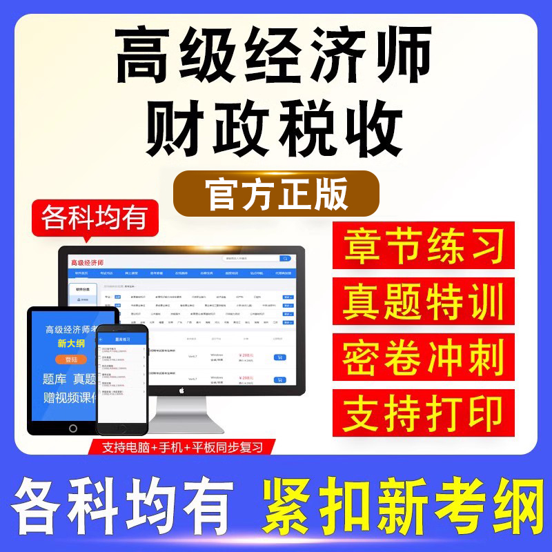 新考纲内容，送视频课件+押题