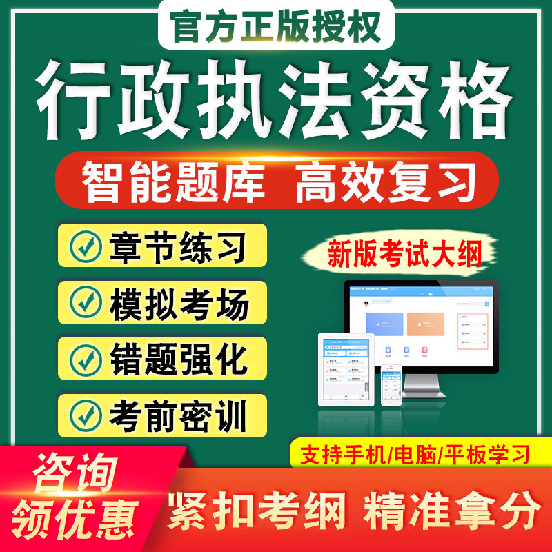 行政执法资格考试题库历年真题章节练习模拟试卷行政执法资格考试