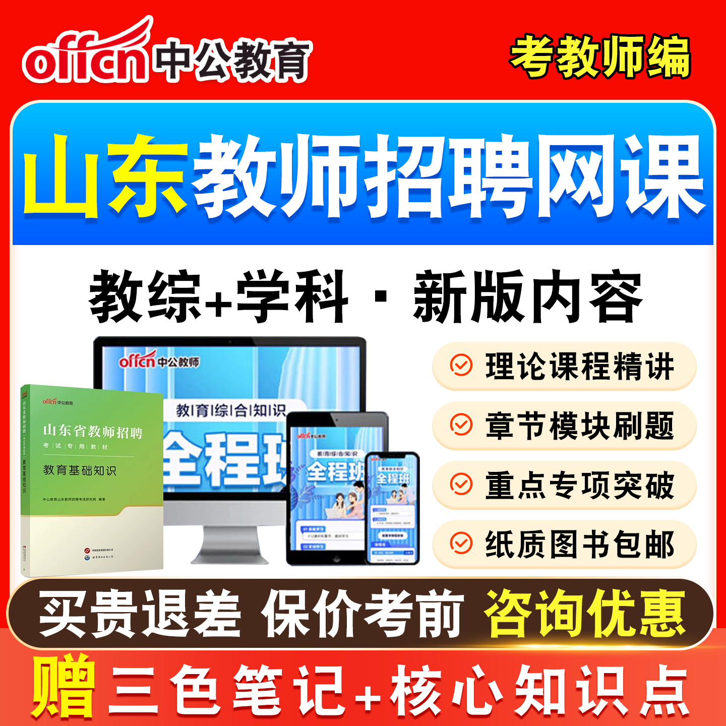 山东2026中公教师招聘考试网课视频考编制教综书真题教招笔试视频