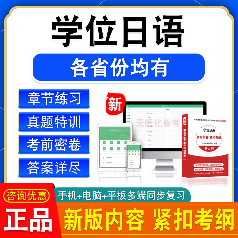成考学士学位日语英语2026全国通用本科函授考试高等教育历年真题