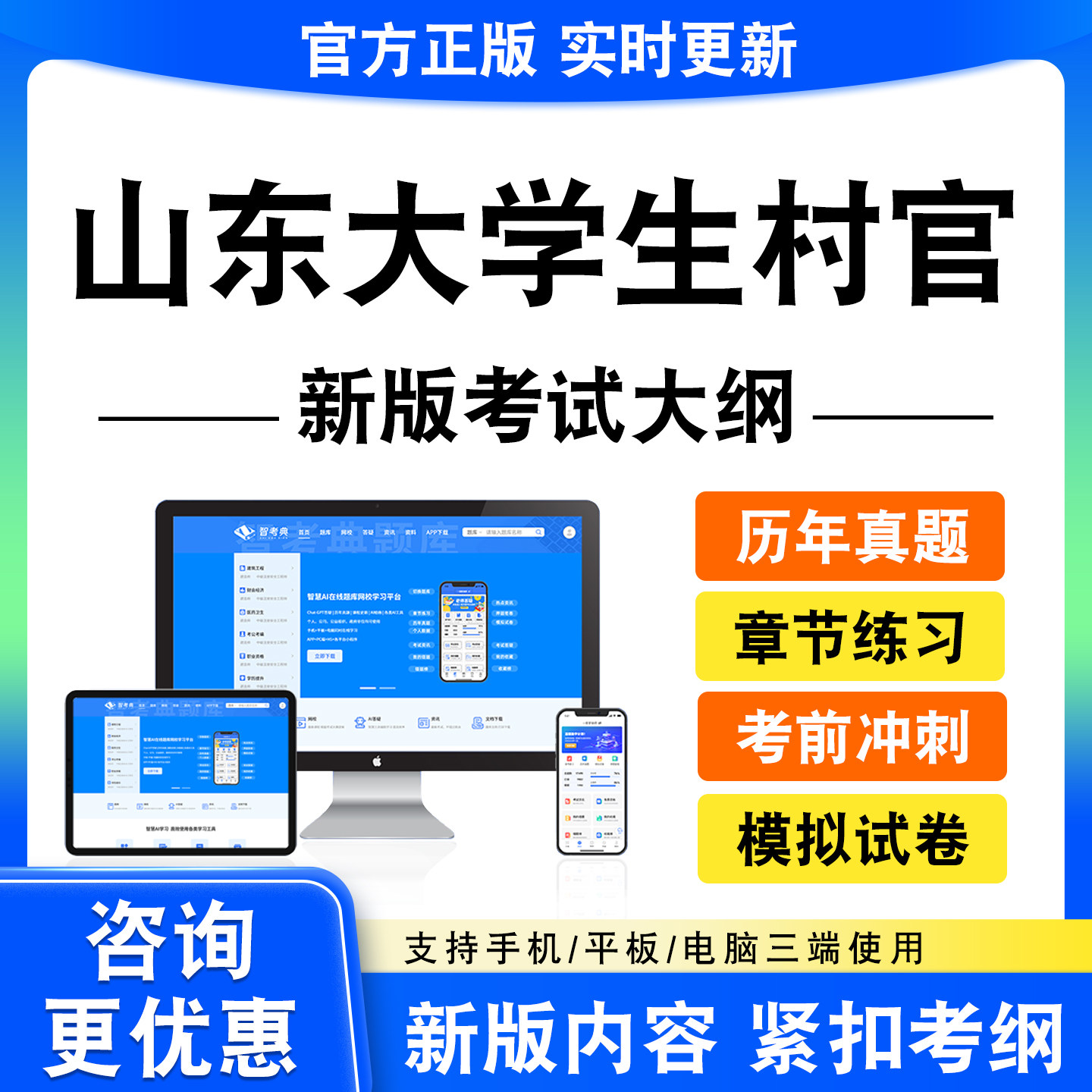 2026山东大学生村官考试题库村官笔试村官面试真题模拟试卷新大纲