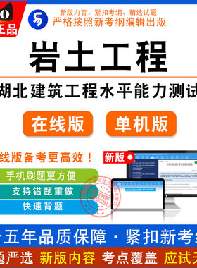 2026年湖北建筑工程技术高、中级职务水平能力测试（岩土工程）