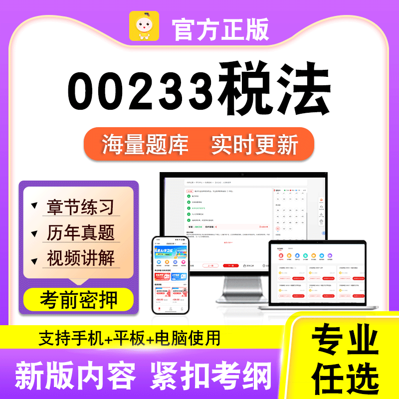 新版内容 精选试题 紧扣考纲 冲刺备考