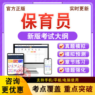 2026年保育员考试题库初级理论知识中级高级保育员模拟卷章节练习
