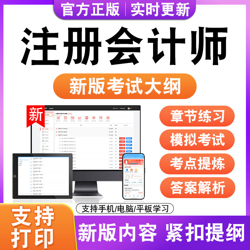2026年注册会计师考试题库会计审计税法财务成本管理经济法真题