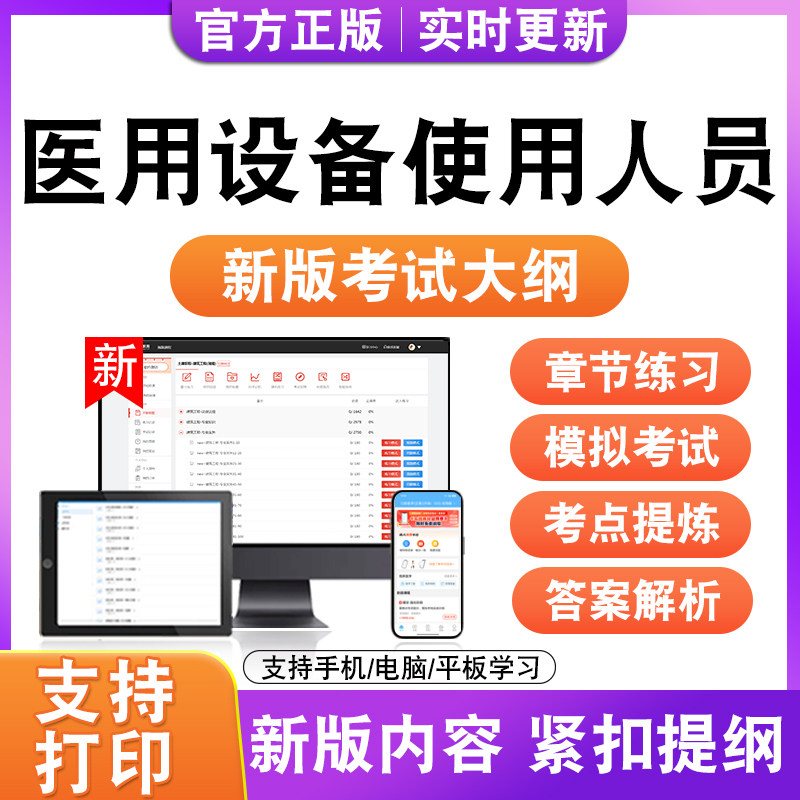 2026医用设备使用人员考试题库CDFI医师LA技师MRI技师CT医师真题