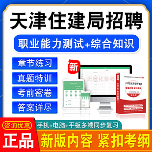 2026天津住建局招聘考试职业能力测试综合知识文字综合类计算机类
