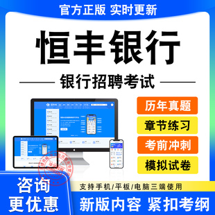 2026恒丰银行招聘春招秋招校招社招笔试面试考试题库历年真题试卷