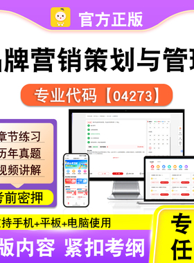 04273品牌营销策划与管理项目管理2026自考本科专科考试真题笔果