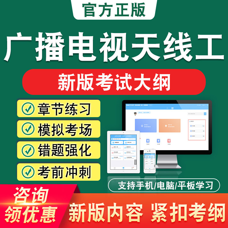广播电视天线工职业能力鉴定电视调频天线工中短波广播天线工题库