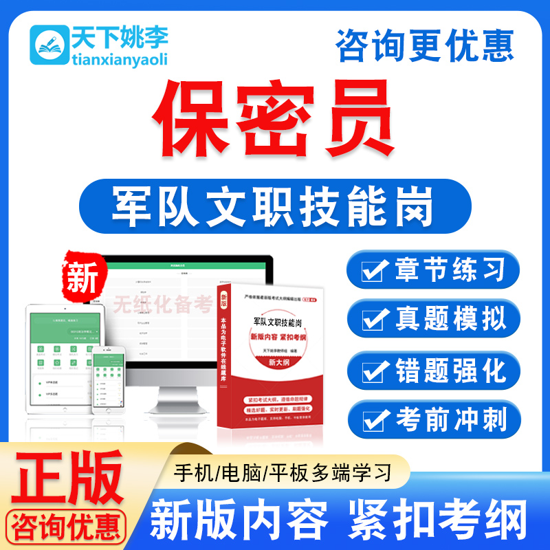保密员2025年陆军联勤保障部队武警军队文职技能岗位招聘考试题库