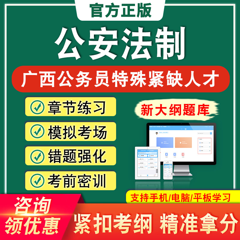 公安法制2027广西公务员考试公安机关特殊紧缺人才招录历年真题库
