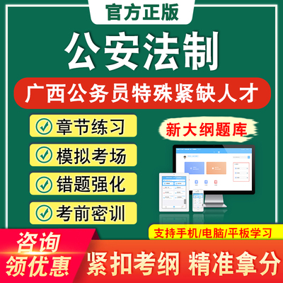公安法制2027广西公务员考试公安机关特殊紧缺人才招录历年真题库