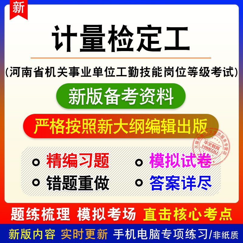 计量检定工河南省机关事业单位工勤技能岗位等级考试题库模拟试题
