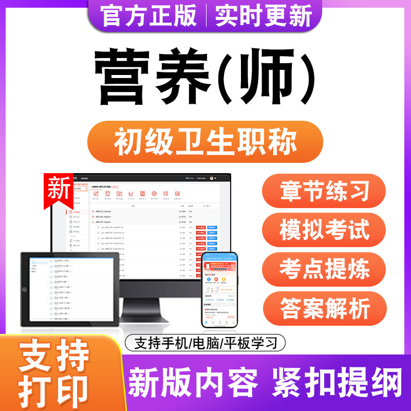 营养(师)2026年初级卫生职称主治医师考试题库历年真题模拟试卷