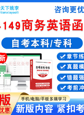 14149商务英语函电2026自考本科专科考试非教材书真题模拟卷