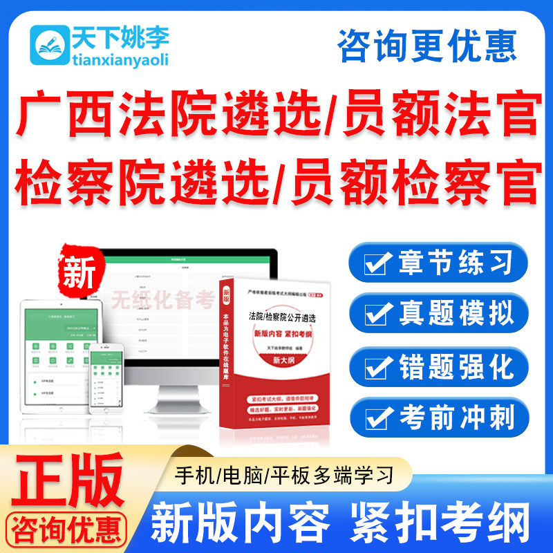 2026广西检察院法院公开遴选员额法官检察官入额笔面考试真题拟卷