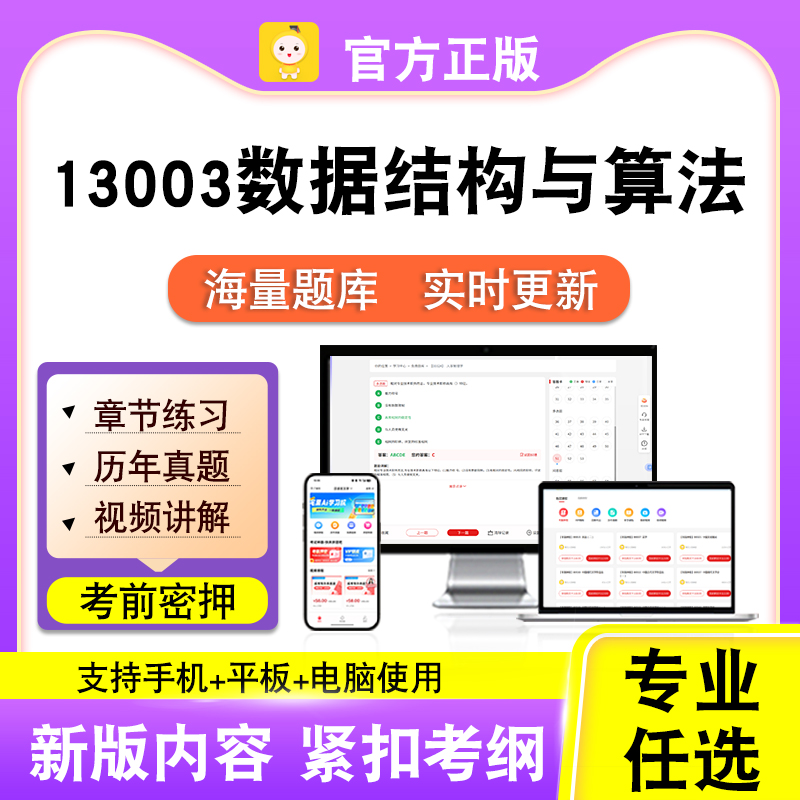 新版内容 精选试题 紧扣考纲 冲刺备考