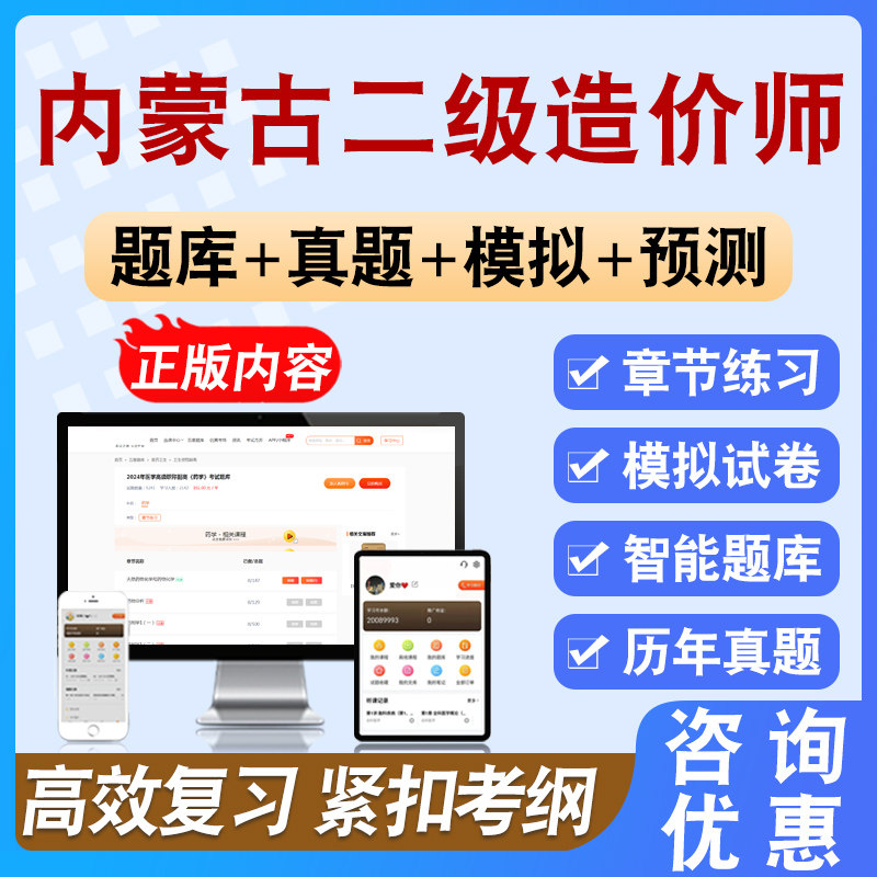 2026年内蒙古二级造价师考试题库备考学习新版资料章节模拟练习