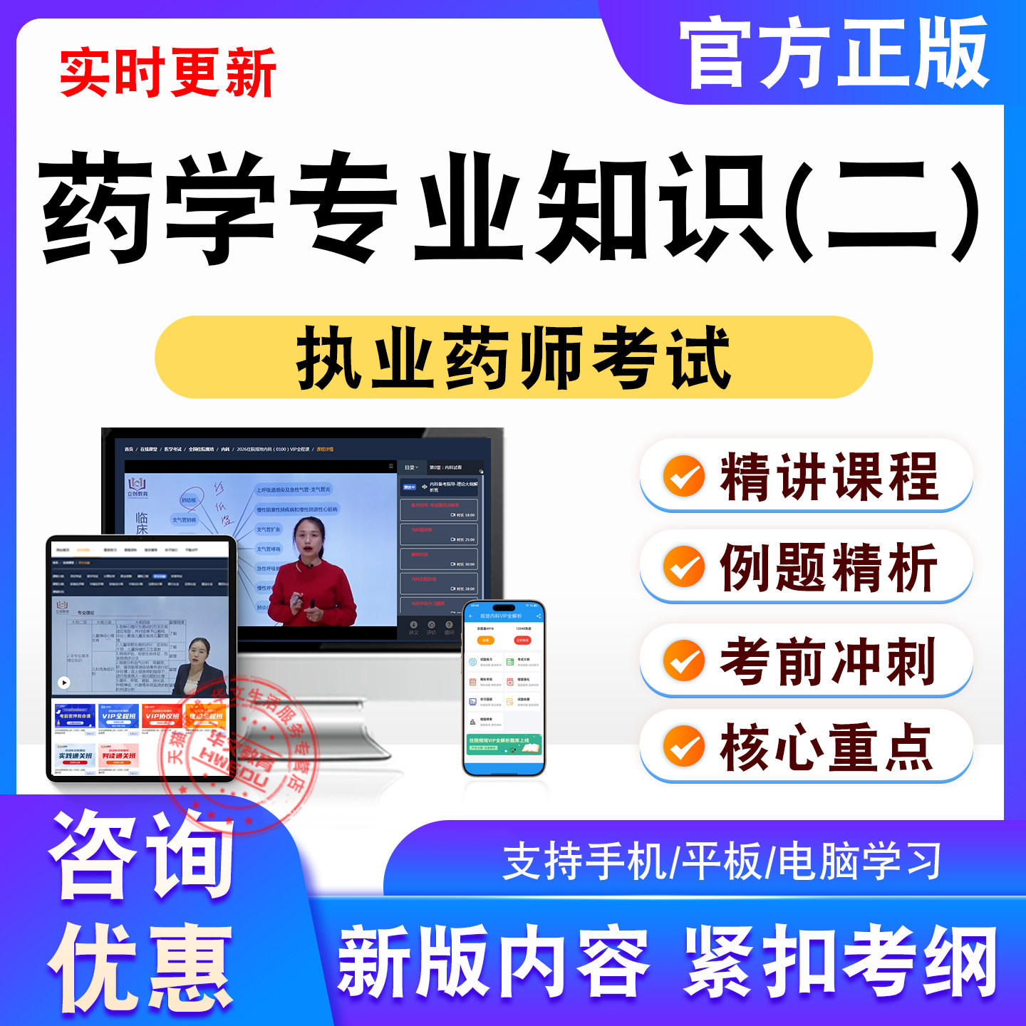 药学专业知识二2026年执业药师考试题视频课程非教材书真题模拟卷