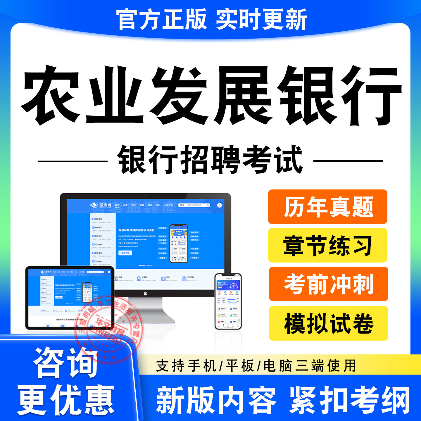 2026农业发展银行招聘春招秋招校招社招笔试面试考试题库真题试卷