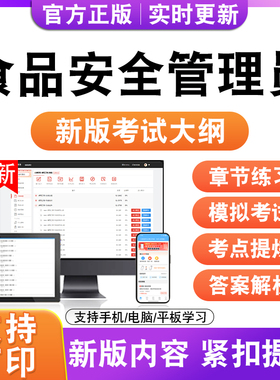 2026食品安全管理员考试题库资料历年真题模拟试卷新大纲非教材书