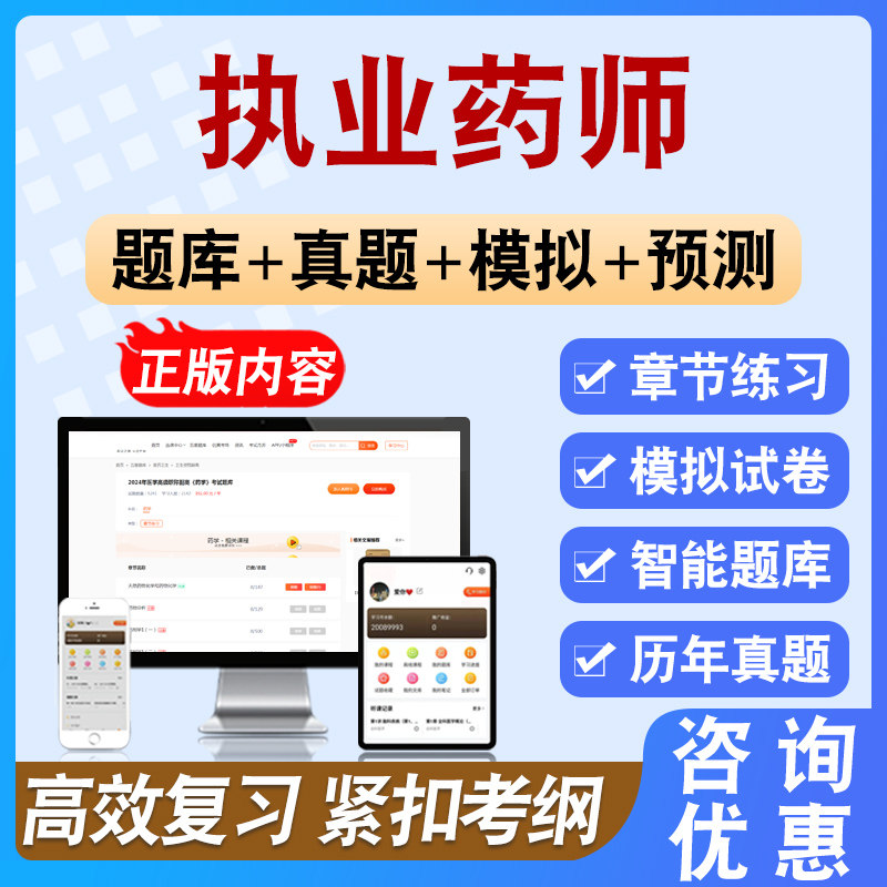 2026年执业药师卫生考试题库备考学习新版大纲资料章节模拟练习题