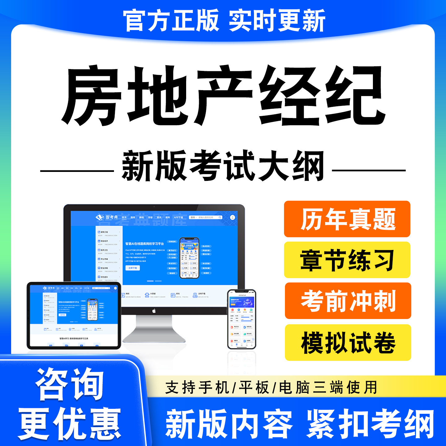 2026房地产经纪考试题操作实务职业导论专业基础业务操作制度政策