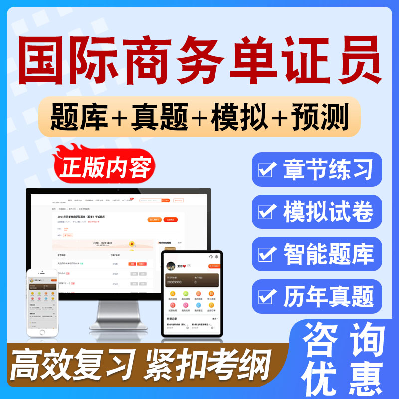 2026年国际商务单证员考试题库备考学习资料章节模拟练习模拟题集