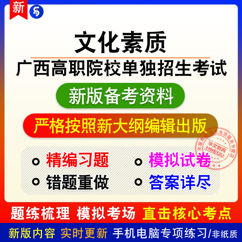 2026年广西省高职院校单独招生考试文化素质非教材真题押题密卷