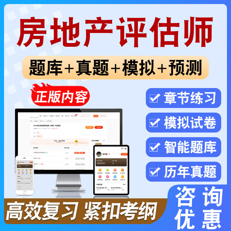 2026年房地产评估师考试题库备考学习资料章节模拟练习模拟非教材