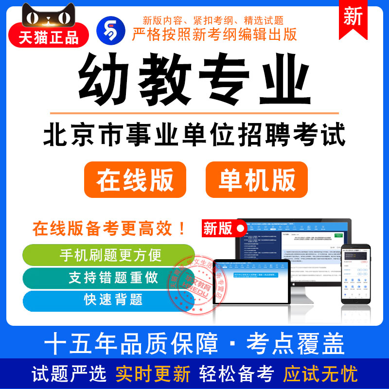 幼教专业2025年北京市事业单位招聘考试非教材真题章节练习模拟卷