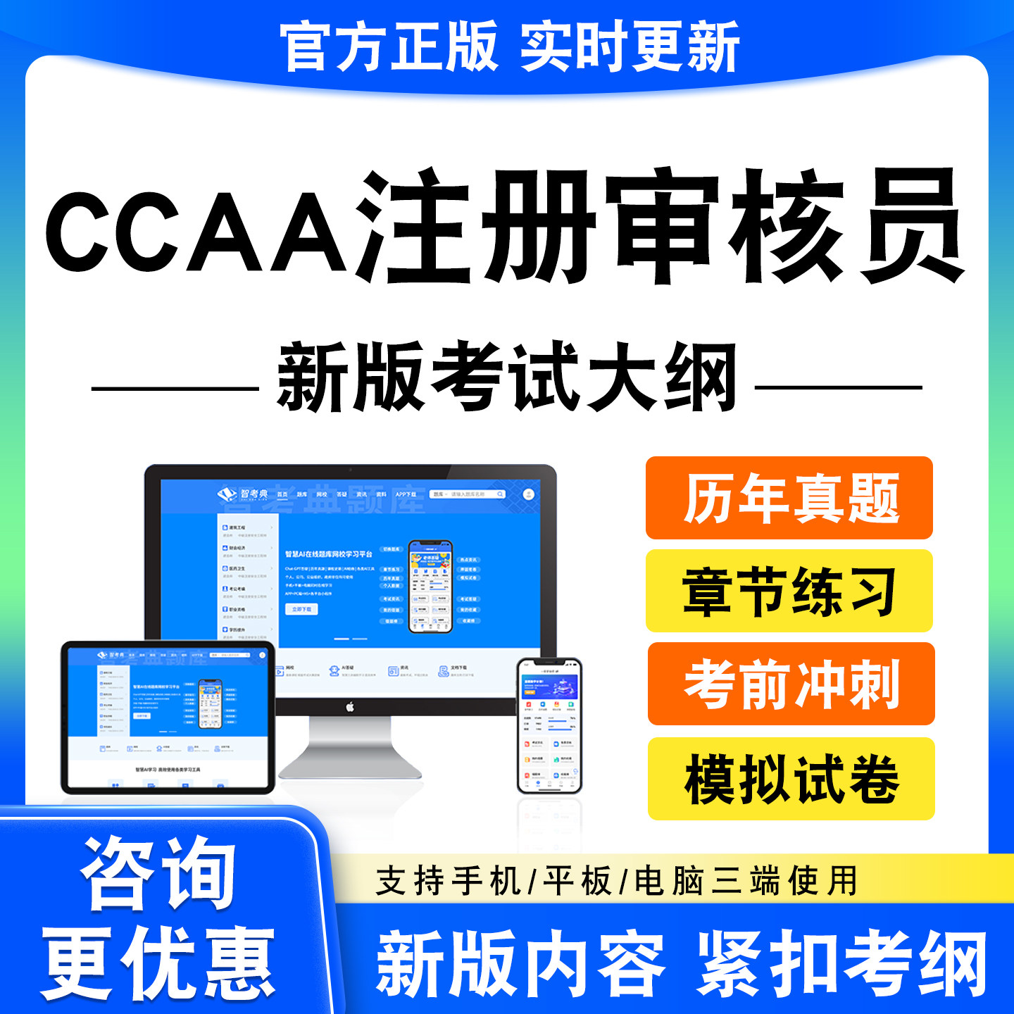 2026CCAA注册审核员考试题库服务认证认证通用管理体系认证真题
