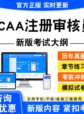2026CCAA注册审核员考试题库服务认证认证通用管理体系认证真题