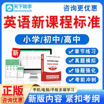 2025年英语新课程标准小学初中义务教育高中考试题库教师职称招聘